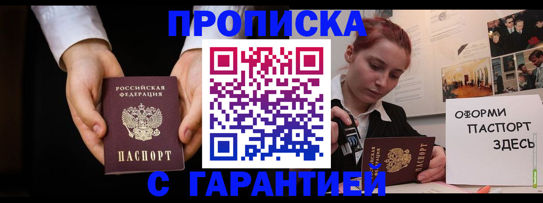 прописка для работы в Навашино